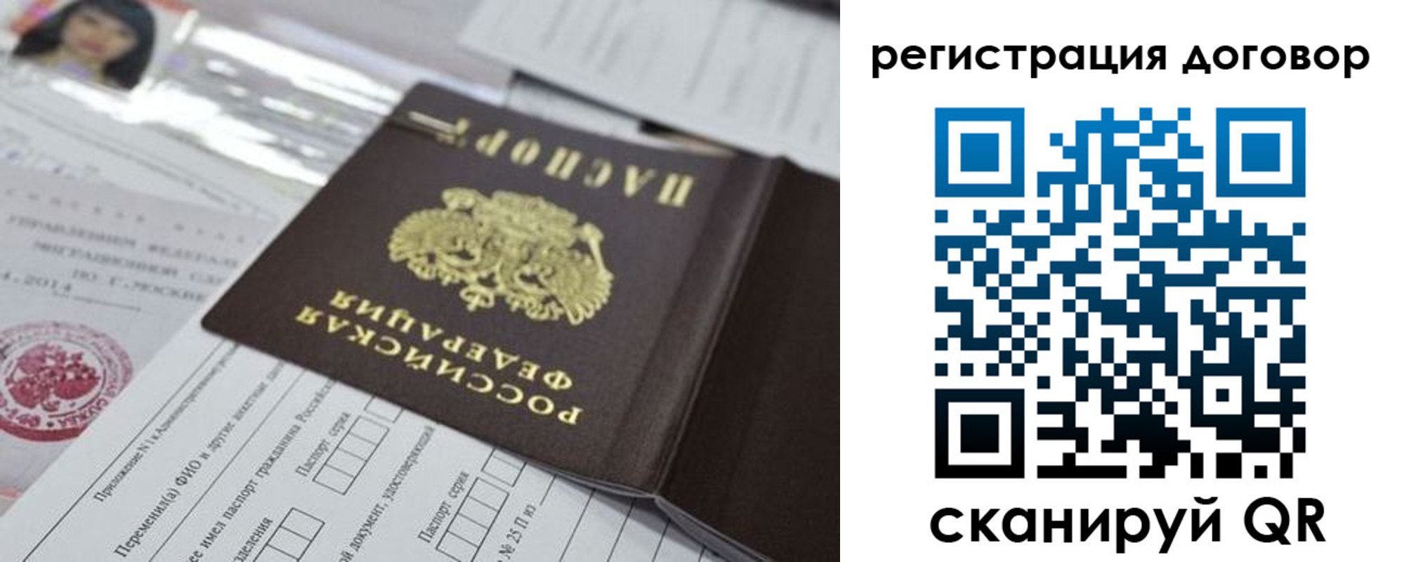 прописка для работы в Первомайске