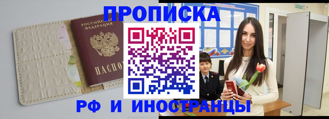 прописка гарантия в Первомайске