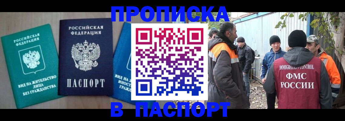 временная регистрация в Первомайске