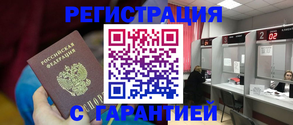 прописка для кредита в Первомайске