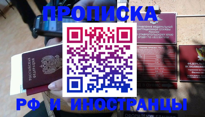 временная регистрация для всех в Первомайске